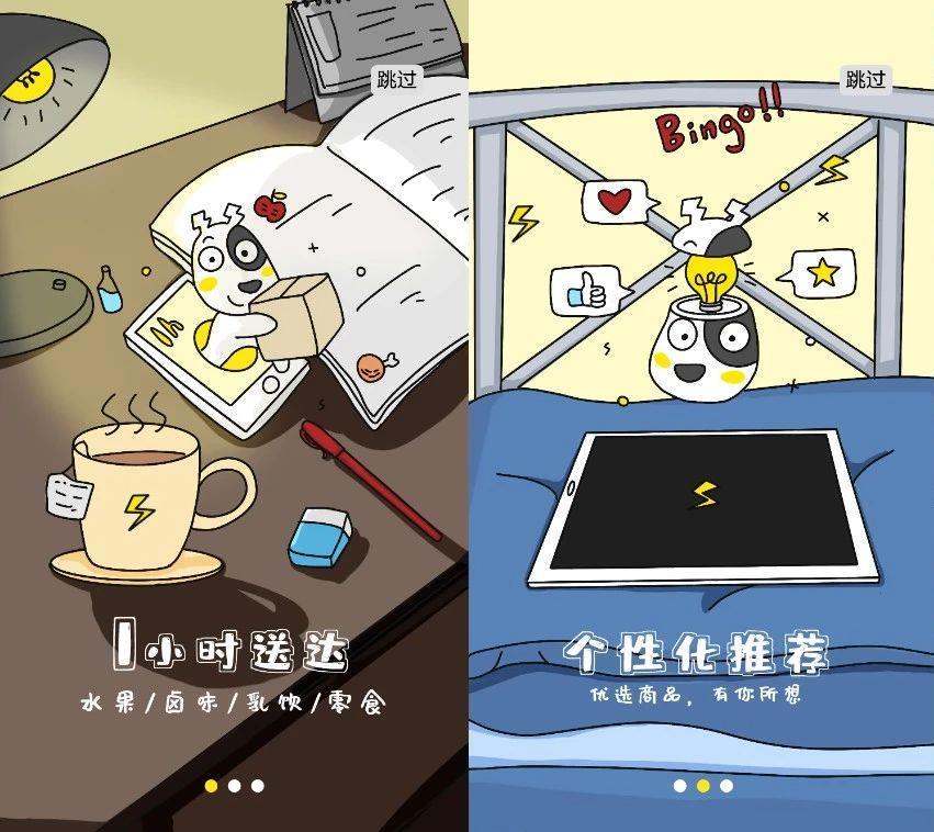 APP 启动插画 1