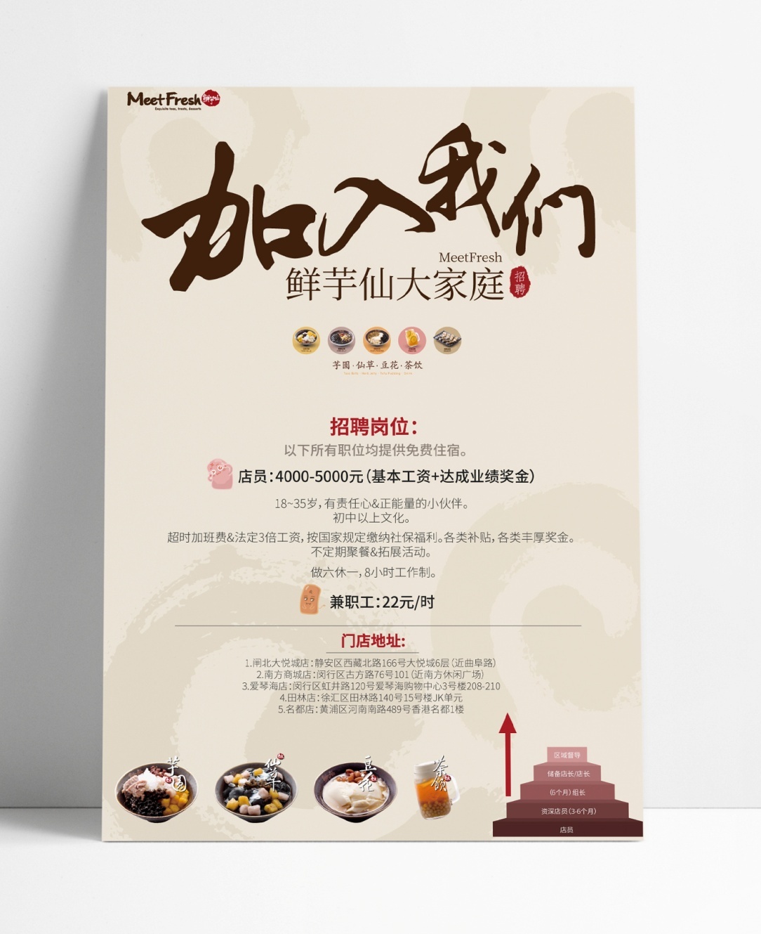 餐饮品牌宣传物料 2