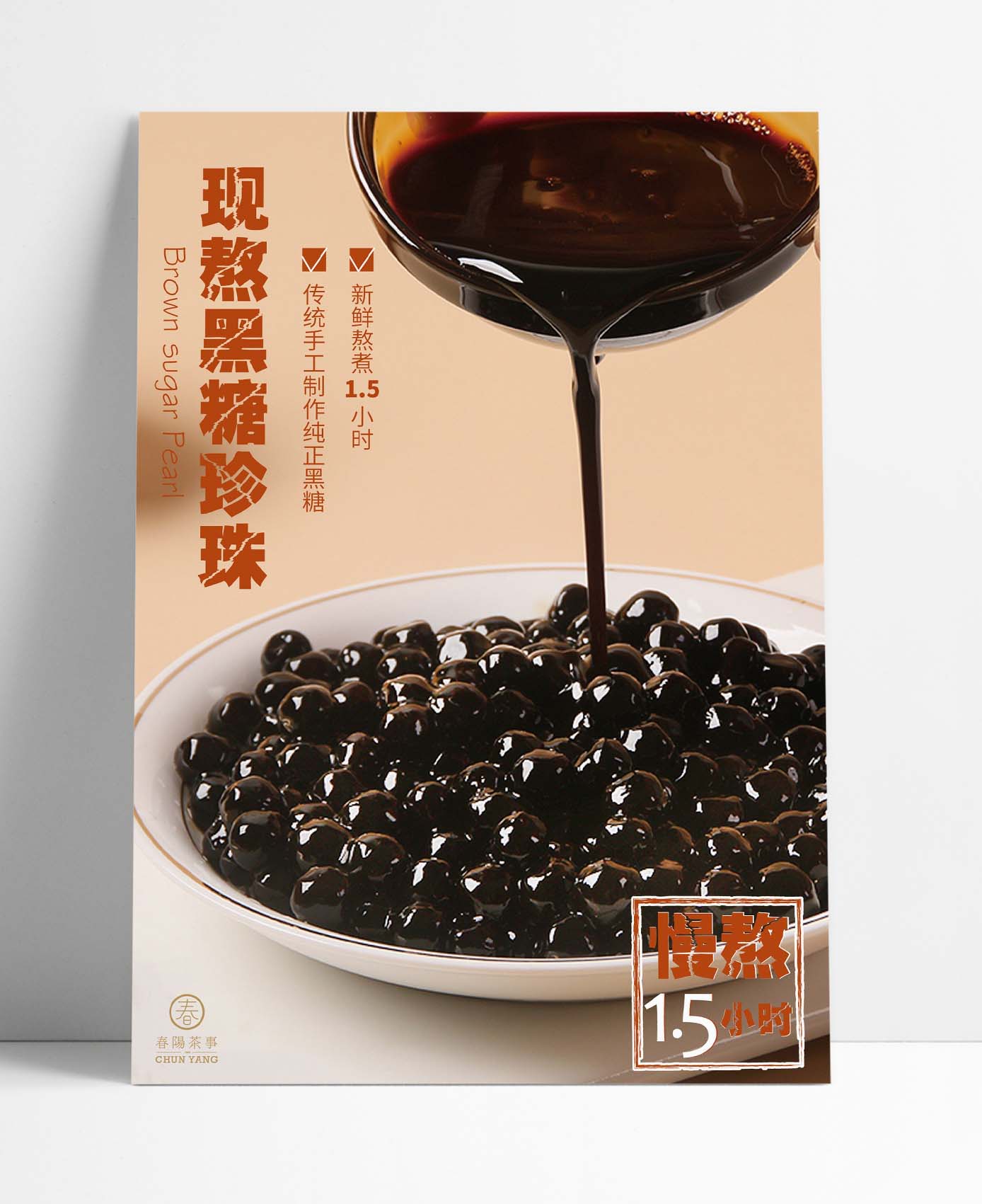 餐饮品牌宣传物料 4