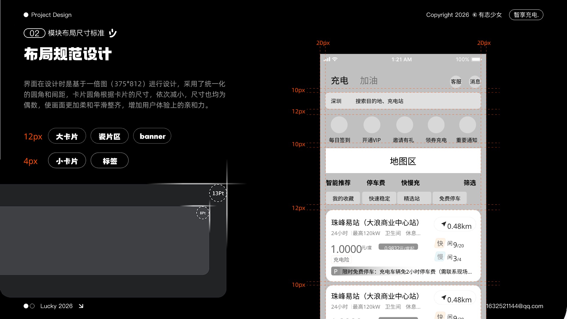 智慧充电 APP 3