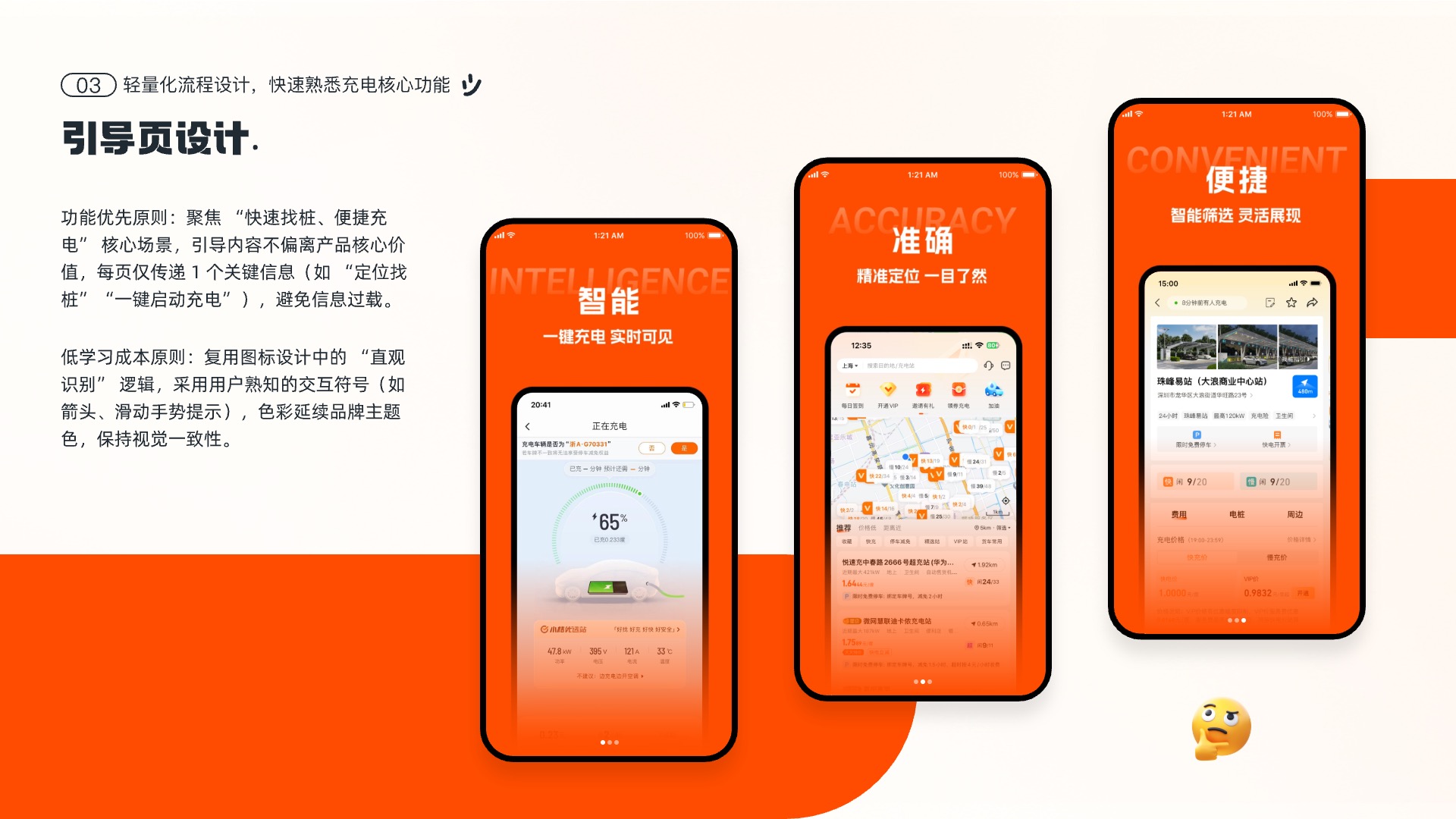 智慧充电 APP 4