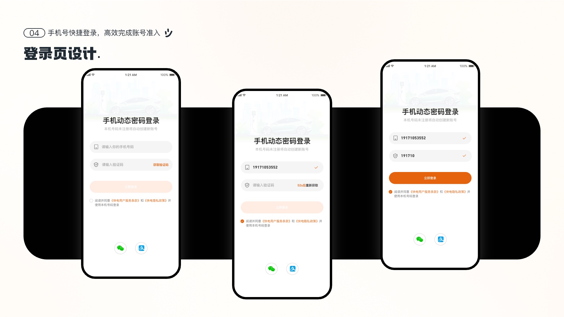 智慧充电 APP 5