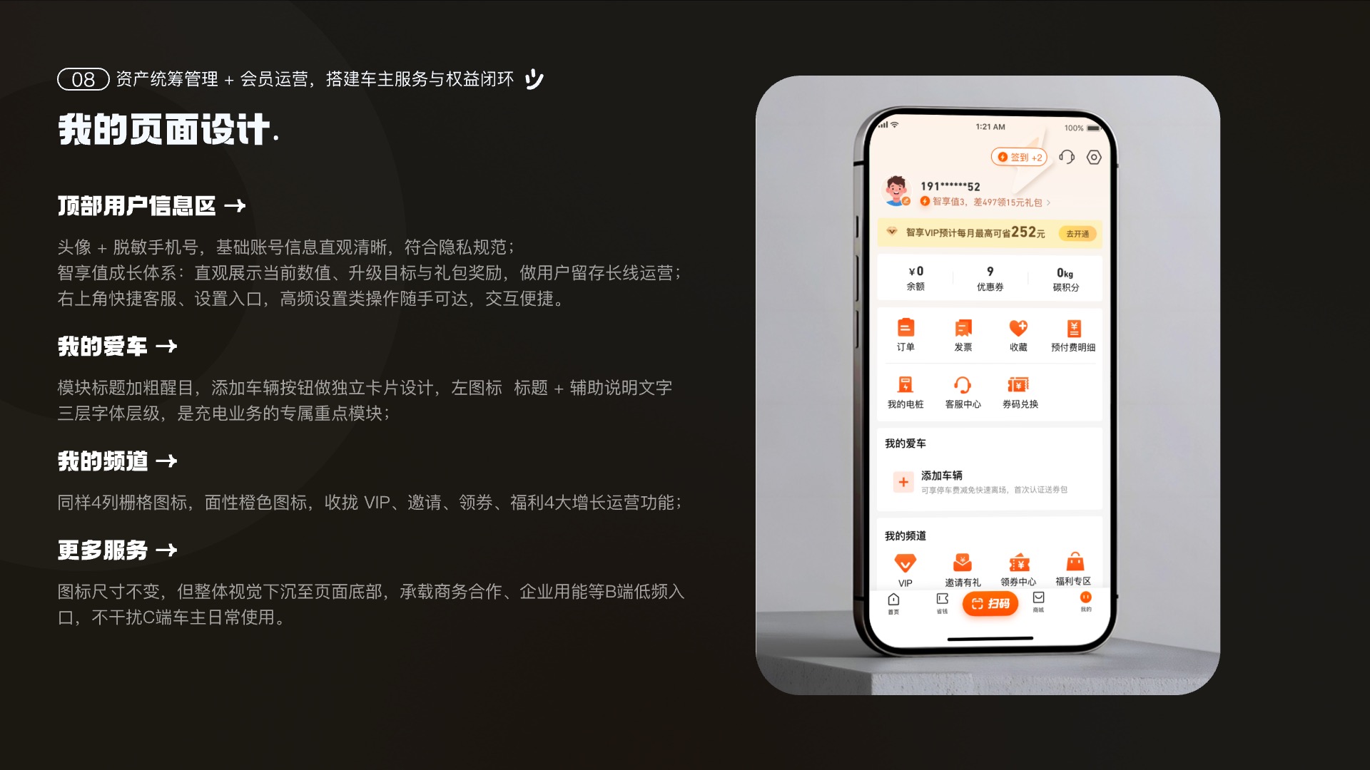 智慧充电 APP 9