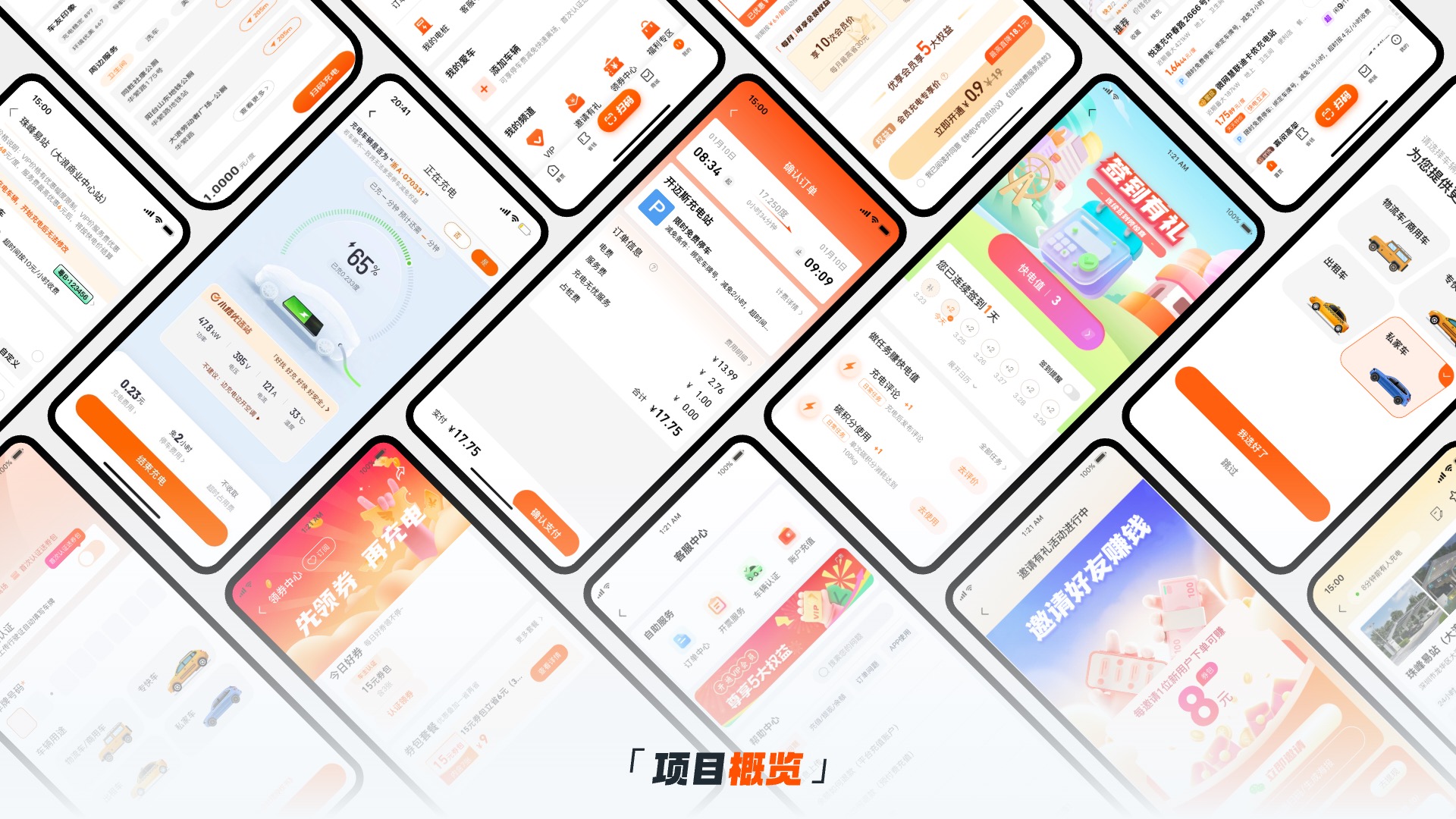 智慧充电 APP 10