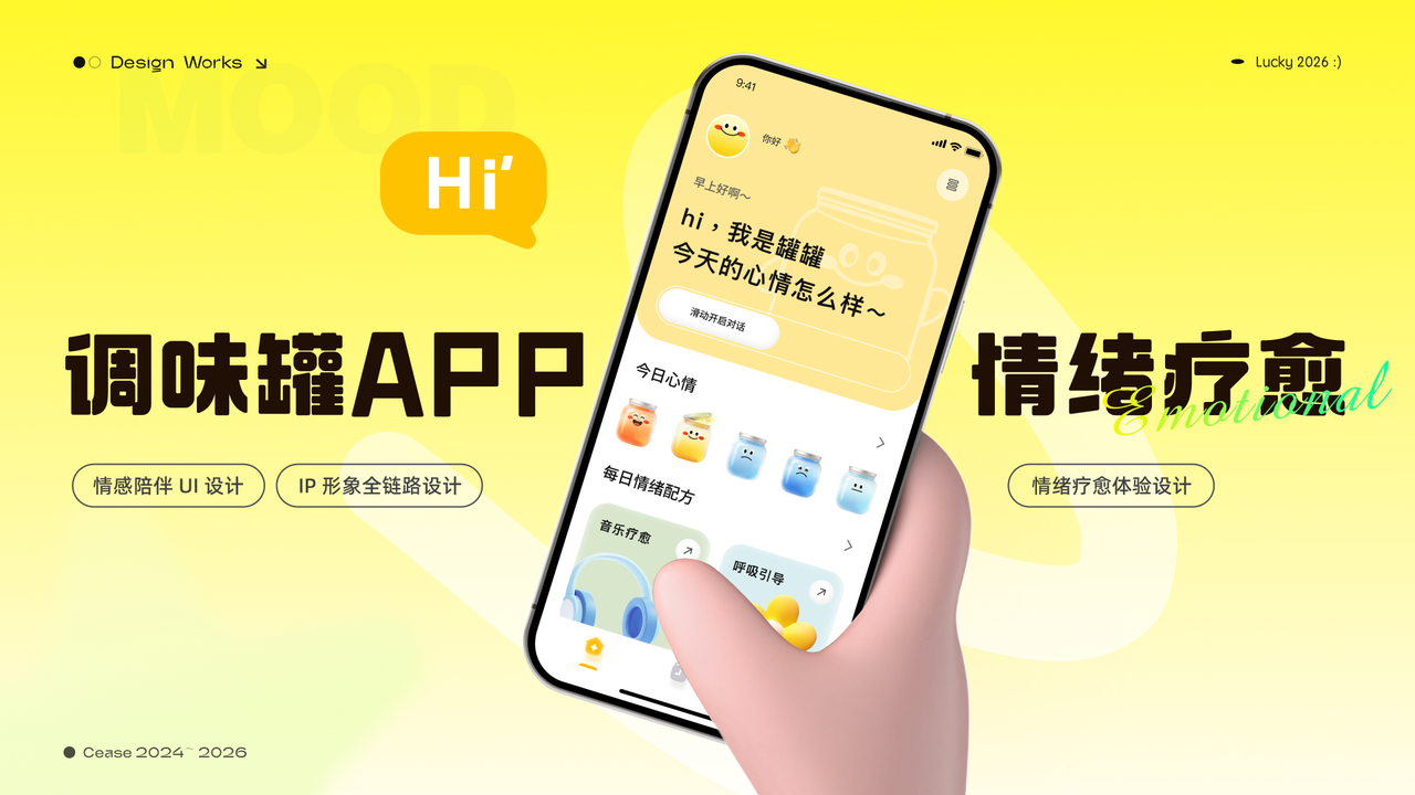 调味罐 APP 3