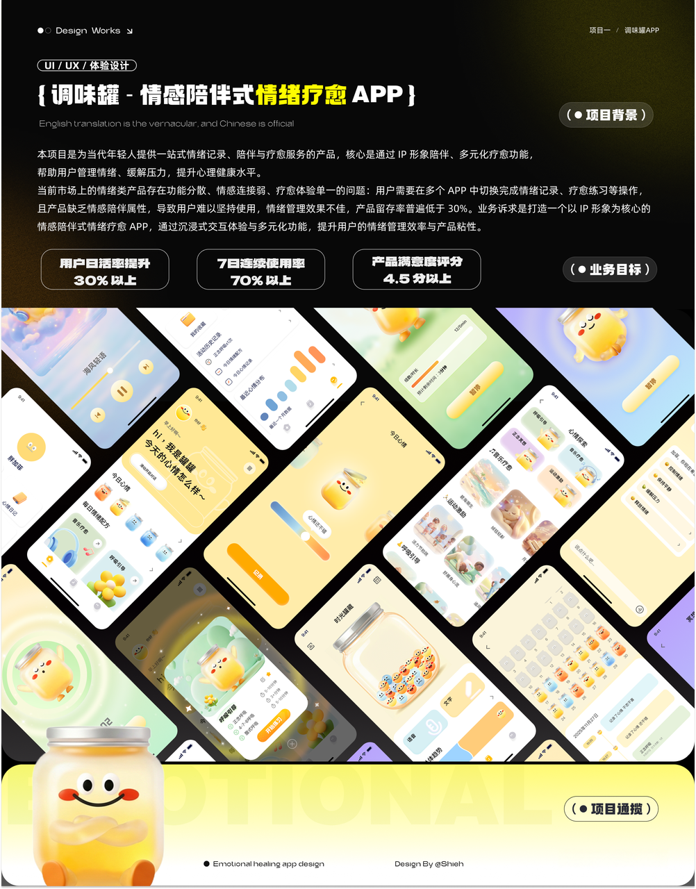 调味罐 APP 4