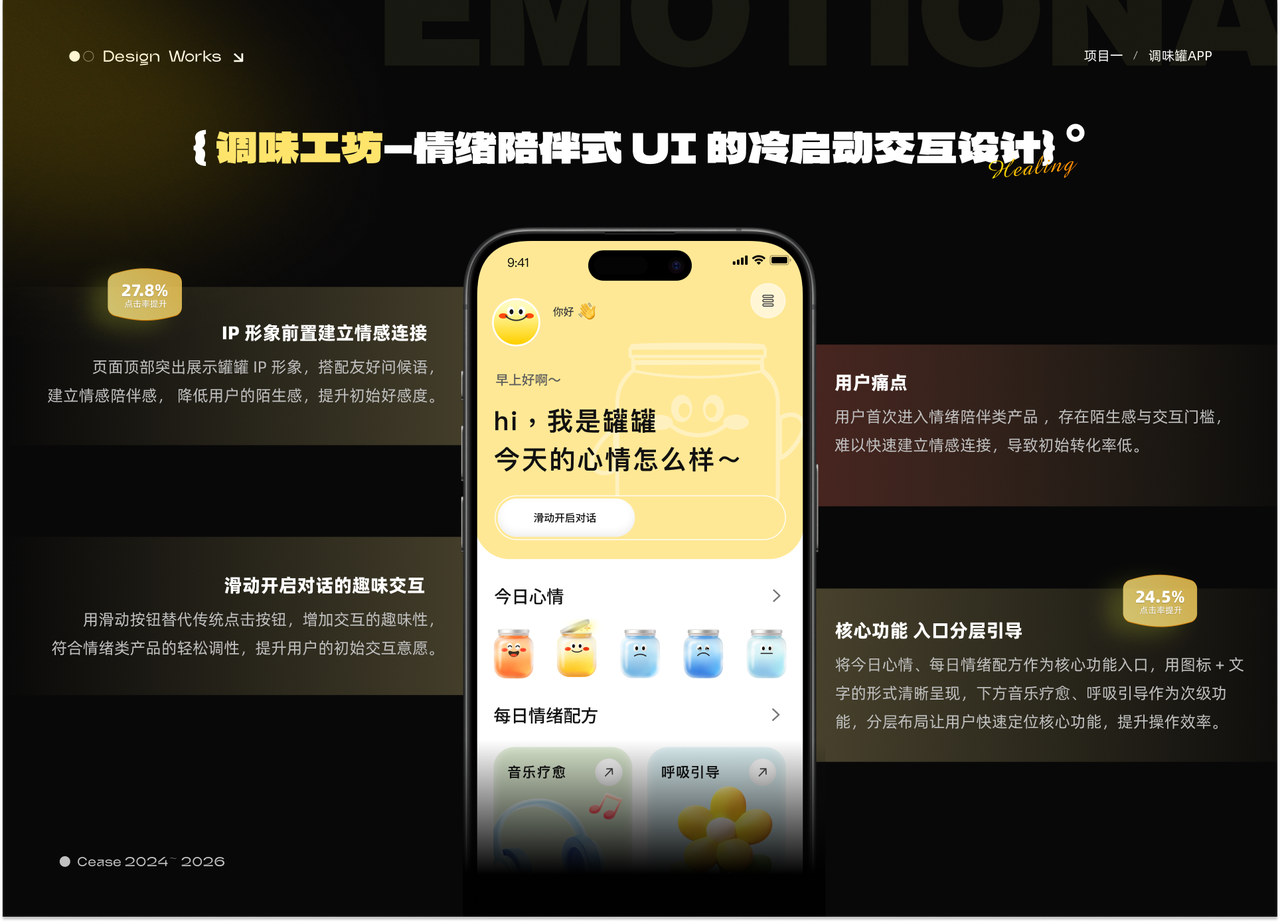 调味罐 APP 5