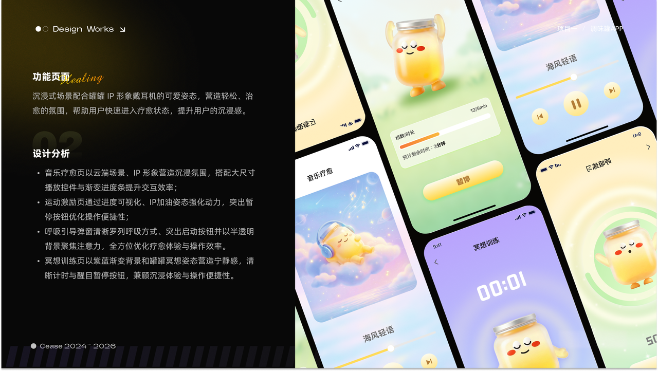 调味罐 APP 8