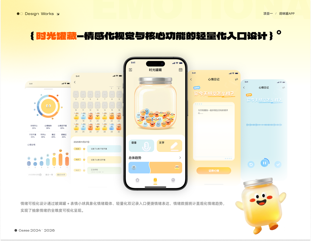 调味罐 APP 9