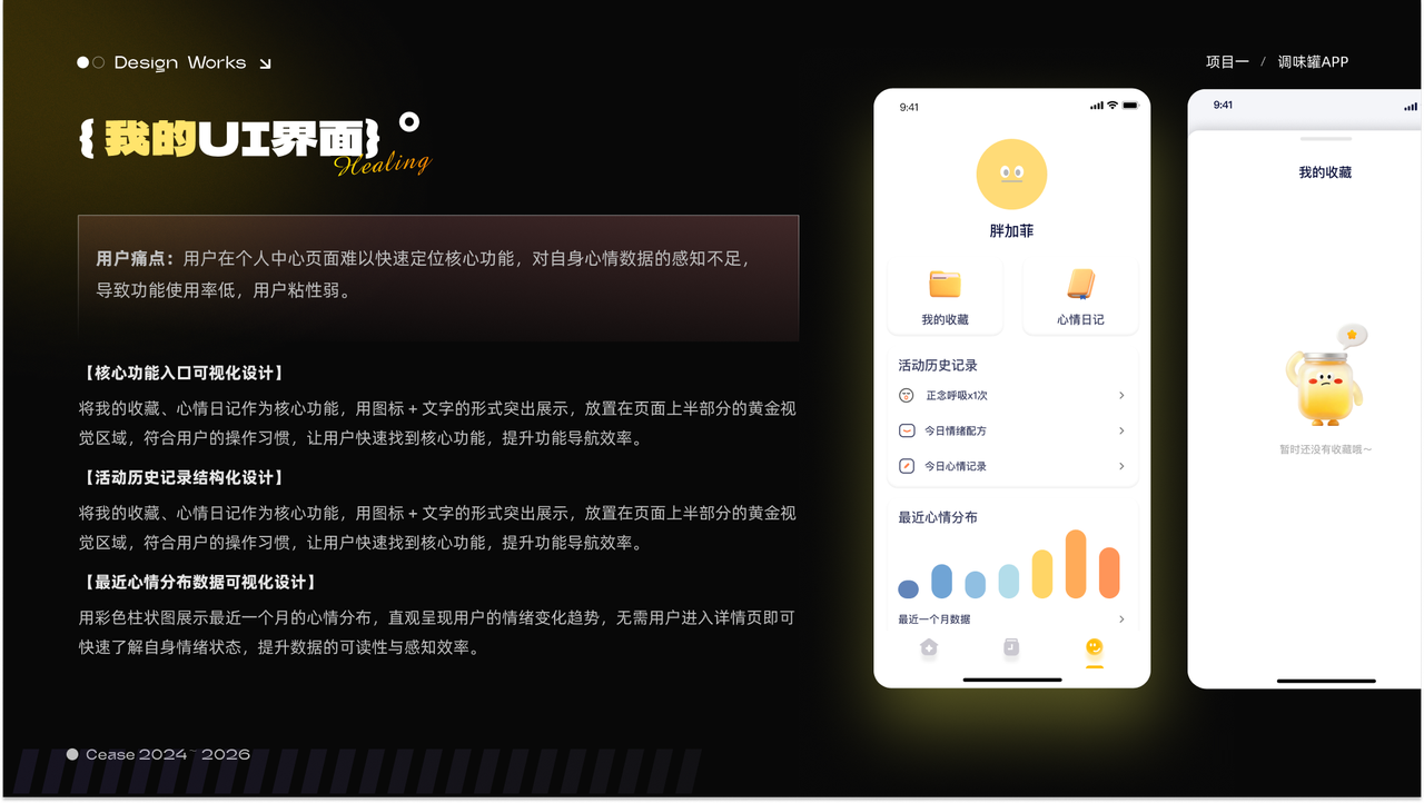 调味罐 APP 11