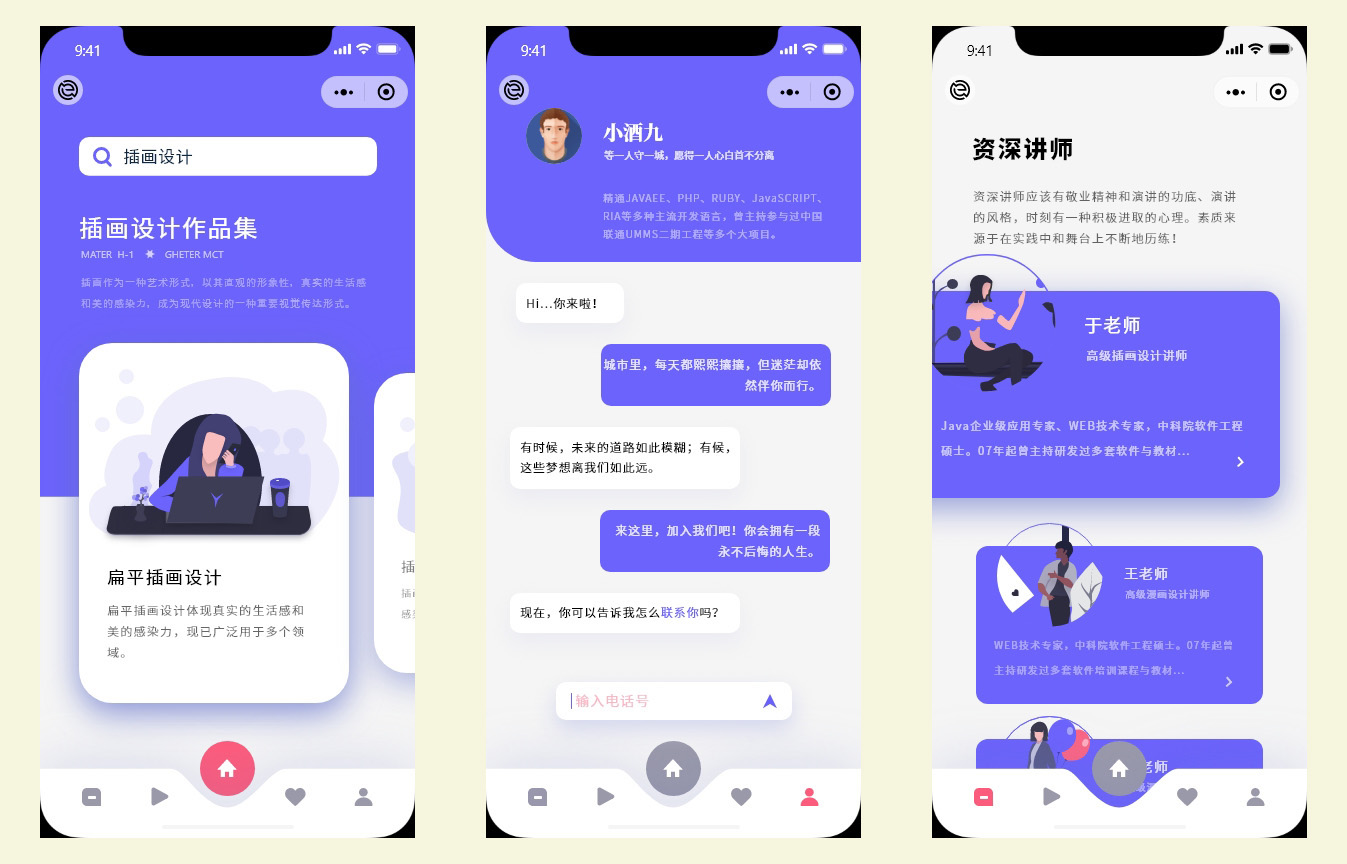 插画作品集小程序 1