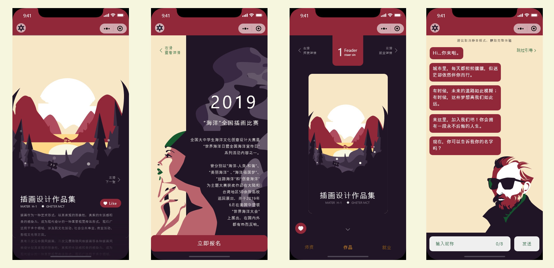 插画作品集小程序 3
