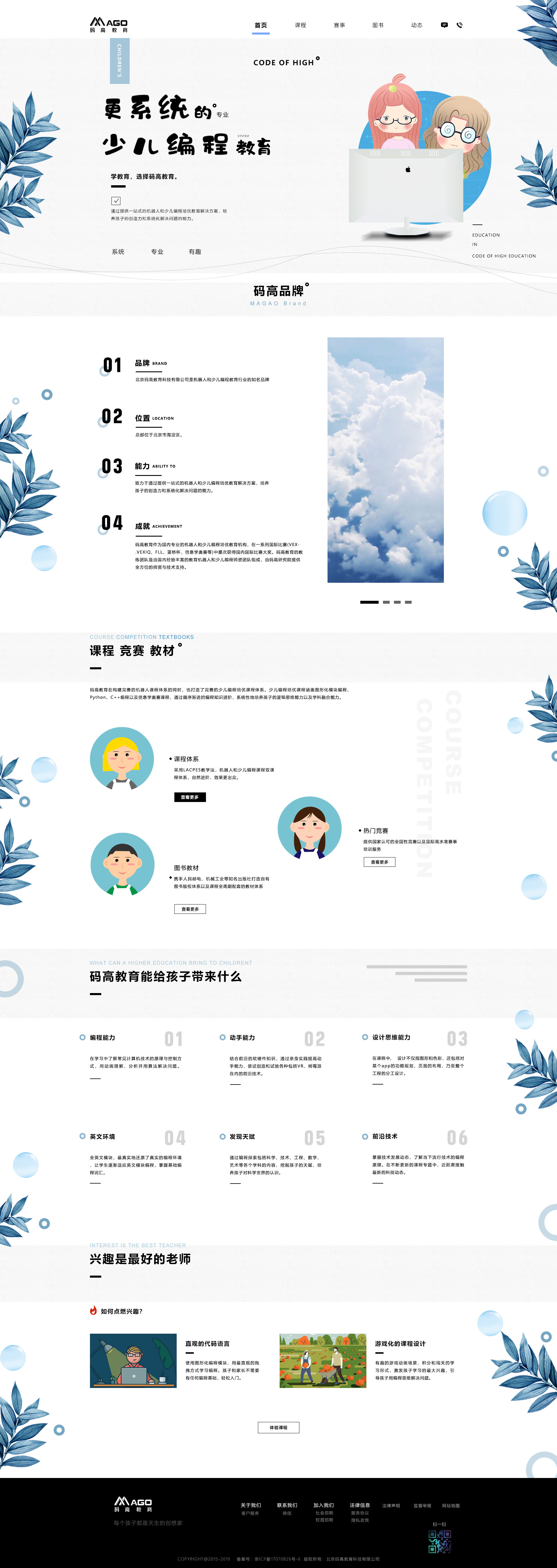 码高教育官网 2