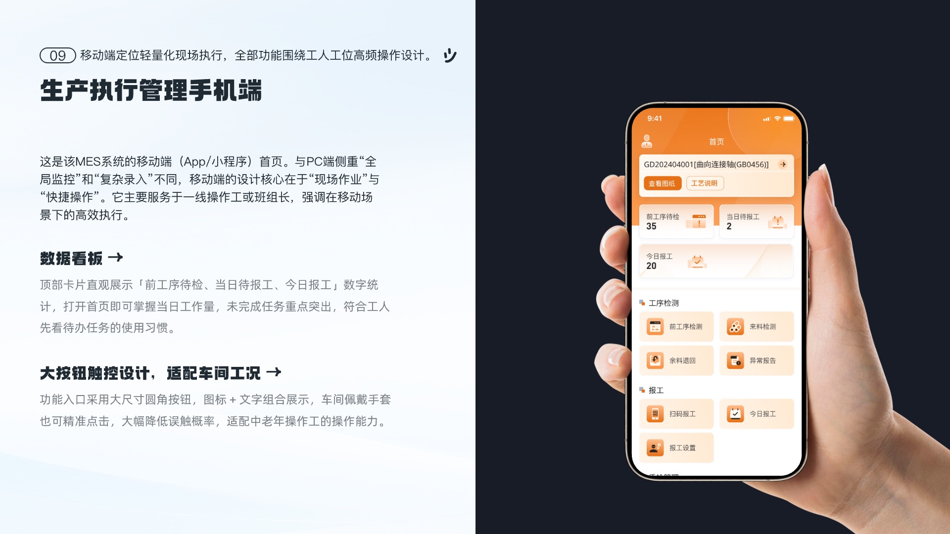 MES 生产执行管理系统 12