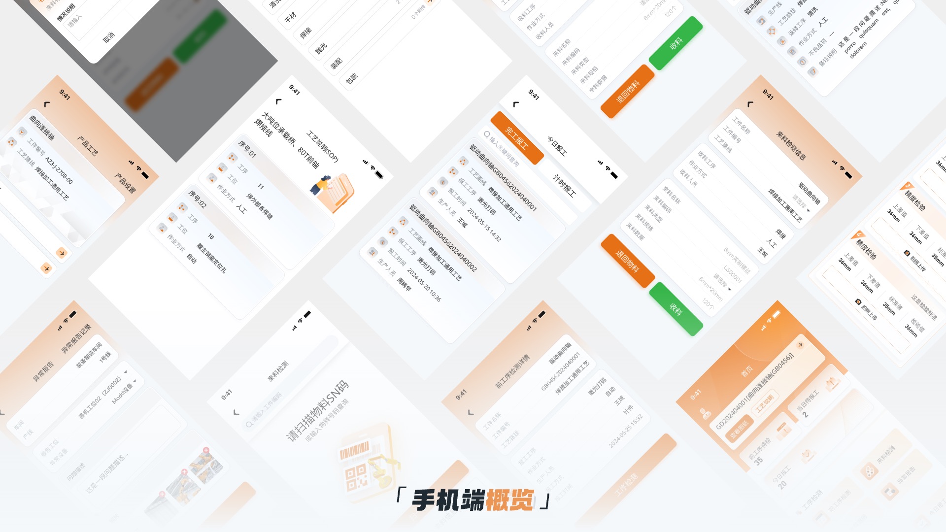 MES 生产执行管理系统 13