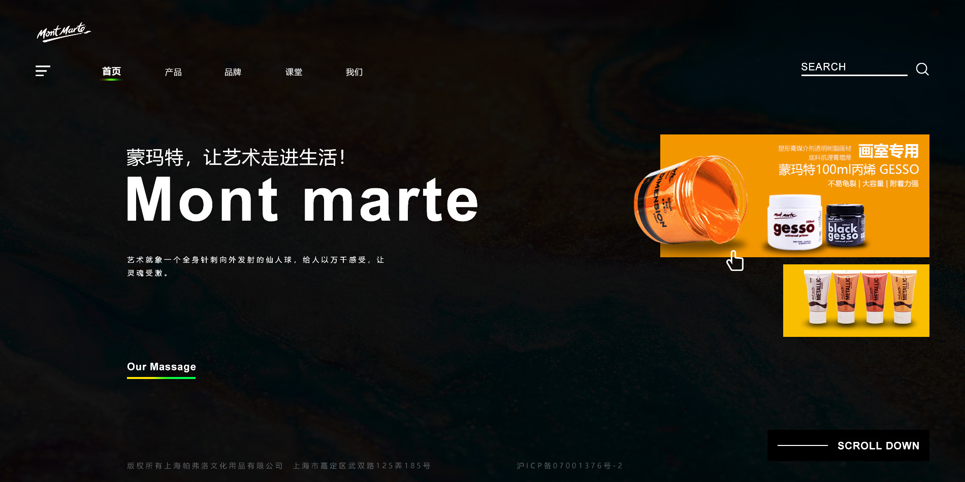Mont Marte 艺术用品网站 2
