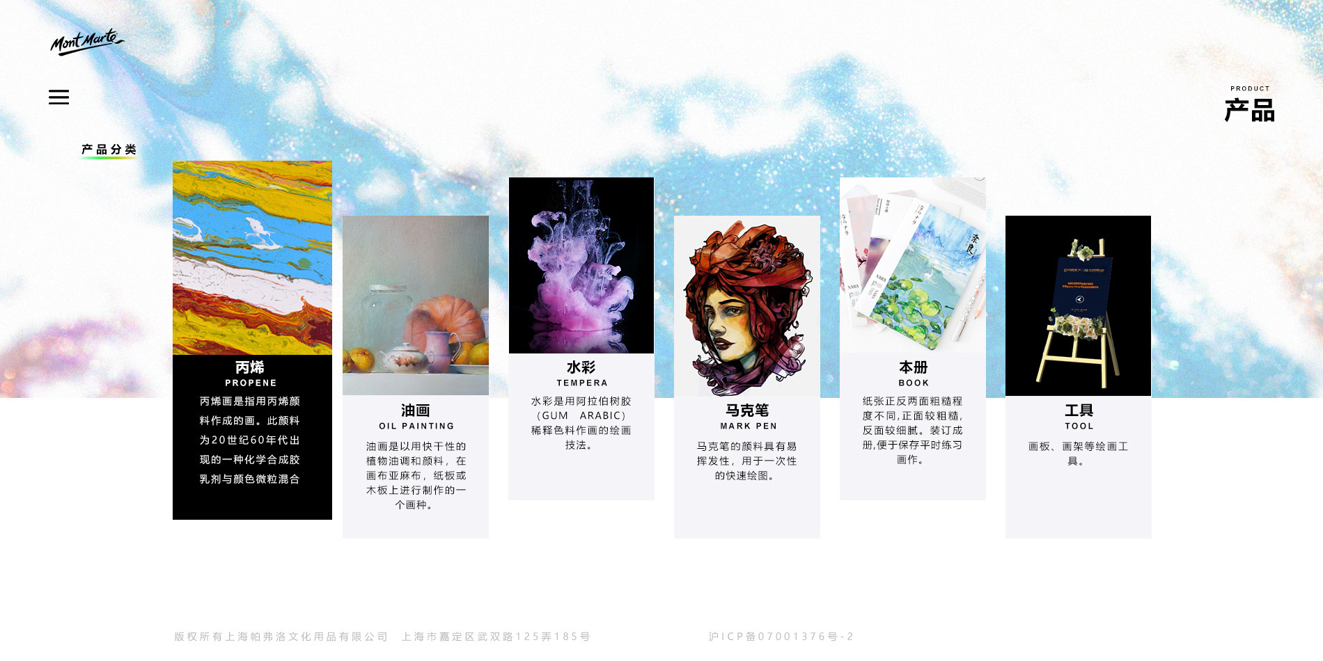 Mont Marte 艺术用品网站 4
