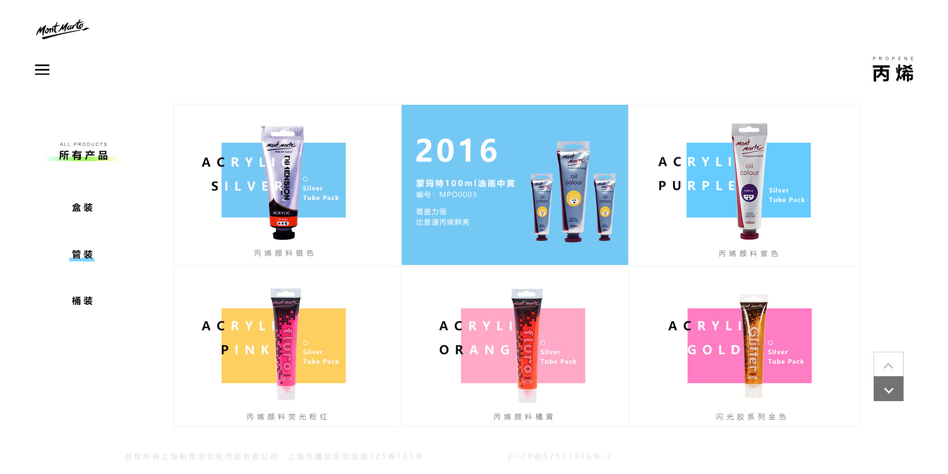 Mont Marte 艺术用品网站 5