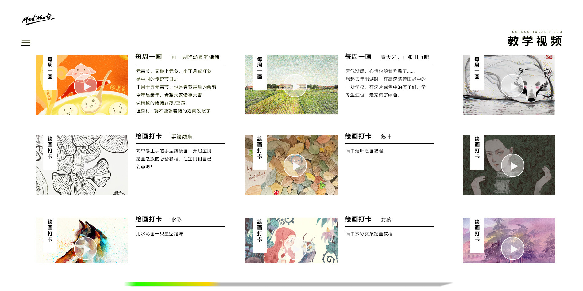 Mont Marte 艺术用品网站 6