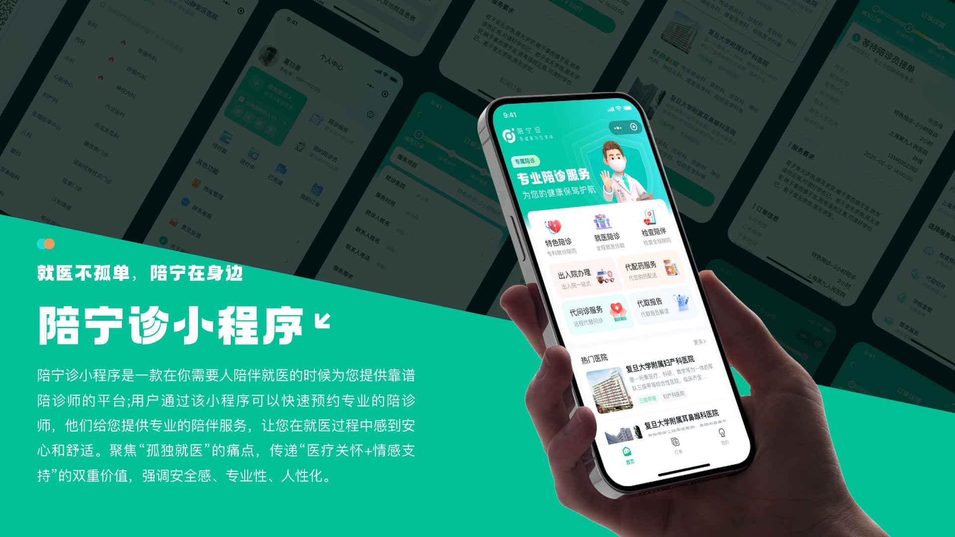 陪宁诊小程序 1