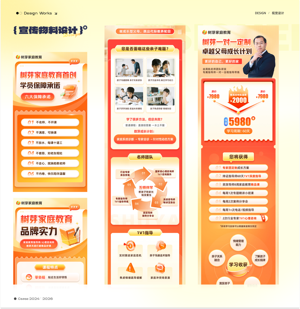宣传物料设计 4