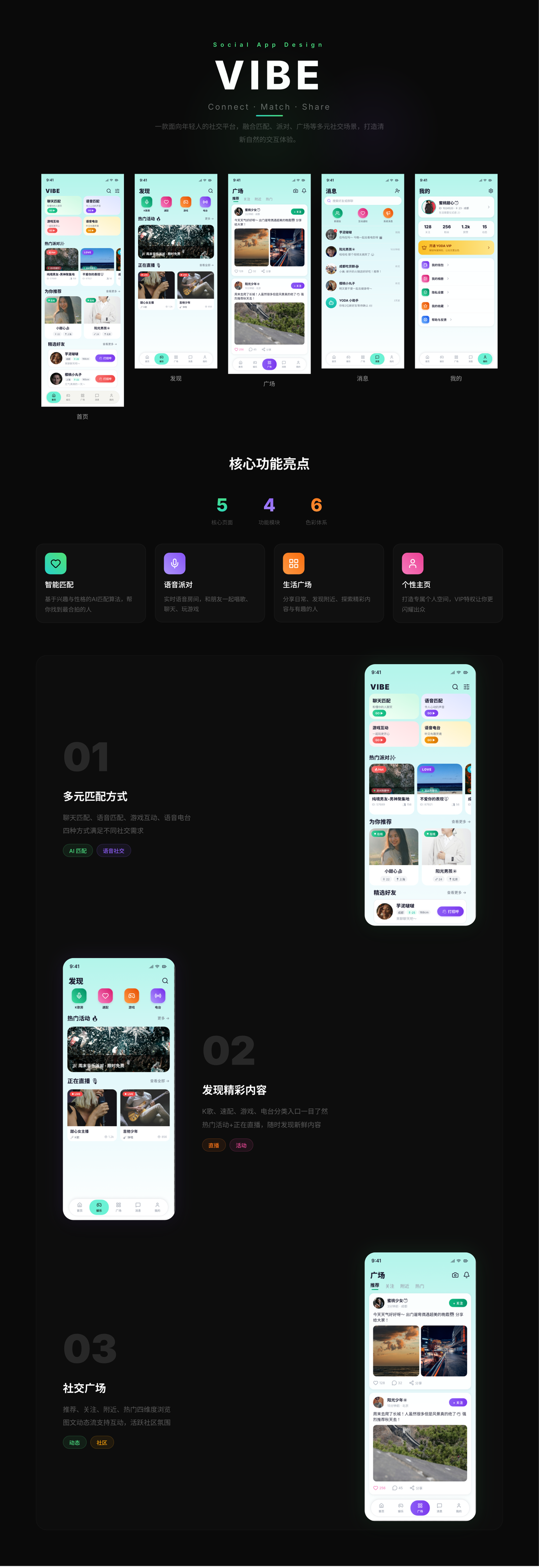 VIBE 社交 APP 2